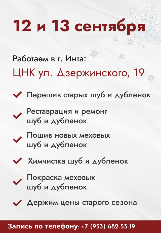 Магазин-ателье Диана в Инте, пошив, перешив , реставрация и ремонт а также покраска шуб и дубленок в Инте