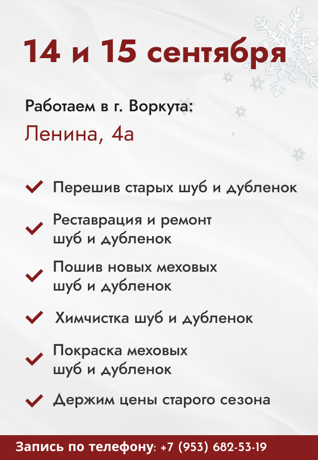 Магазин-ателье Диана в Воркуте, пошив, перешив , реставрация и ремонт а также покраска шуб и дубленок в Воркуте