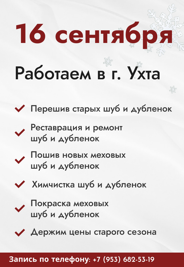 Магазин-ателье Диана в Ухте, пошив, перешив , реставрация и ремонт а также покраска шуб и дубленок в Ухте