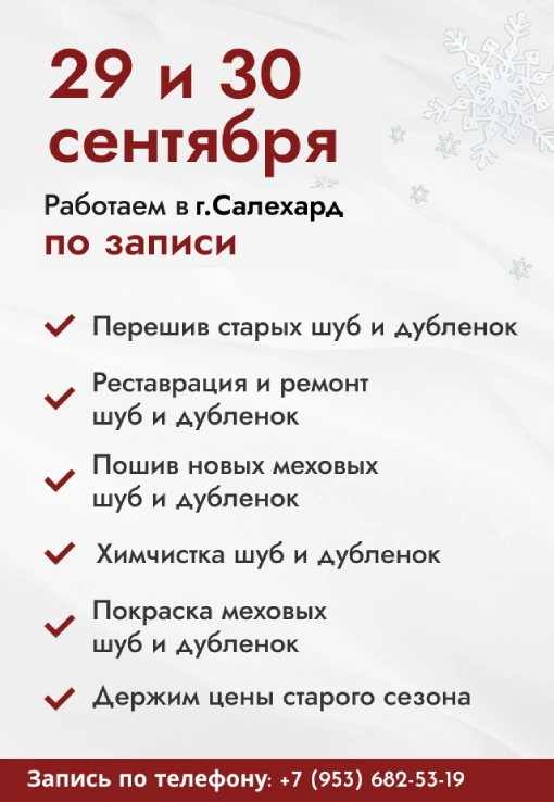 Магазин-фабрика Диана в Салехарде, пошив, перешив , реставрация и ремонт а также покраска шуб и дубленок в Салехарде